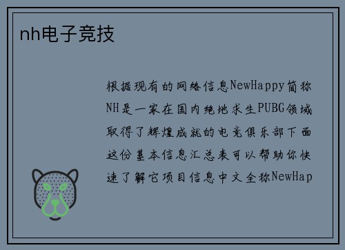 nh电子竞技