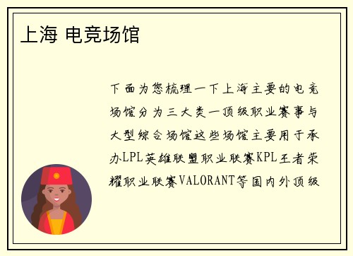 上海 电竞场馆