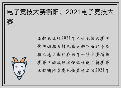 电子竞技大赛衡阳、2021电子竞技大赛
